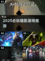 🎮2025必玩暗影游戏TOP榜单🔥