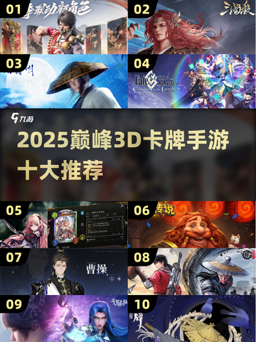 🔥2025十大3D卡牌手游榜单来袭！🎮✨截图1