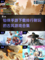 🔥2025必玩仙侠手游合集✨排名靠前的都在这！