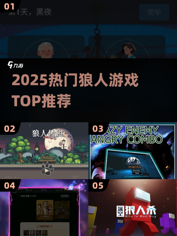 🔥2025最火狼人游戏TOP榜来了！🐺截图1