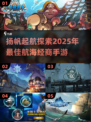 航海经商手游推荐💥2025年最🔥游戏等你来玩！