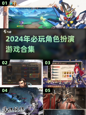 🔥2024必玩角色扮演游戏合集💥让你欲罢不能！截图1