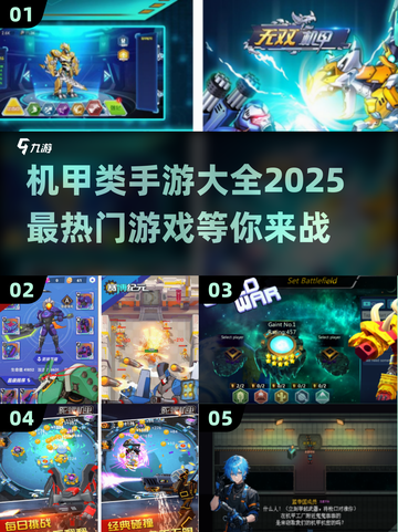 🔥2025最热门机甲手游排行榜来了！机器人战士等你来战💥截图1