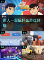 🔥2024超好玩双人联机手游推荐🎉