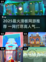 2025🔥超燃滑板网游推荐！🎮✨