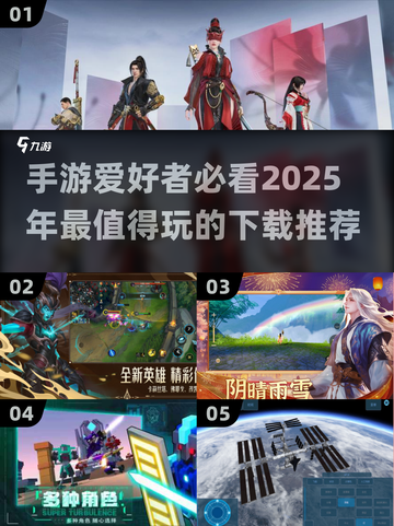 2025手游推荐🔥必玩下载清单🎉截图1