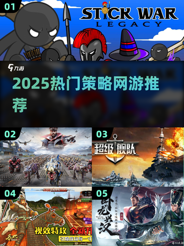 🔥2025最火策略网游榜单出炉！🎮截图1
