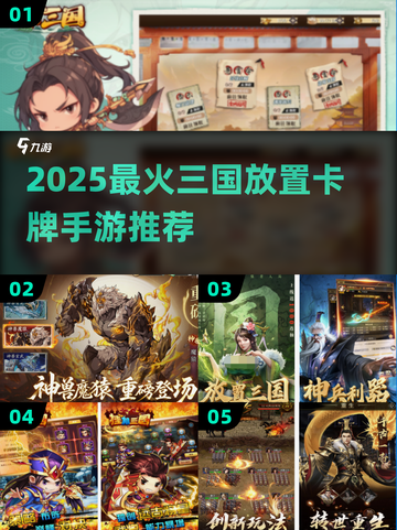 🔥2025必玩三国卡牌手游💥截图1