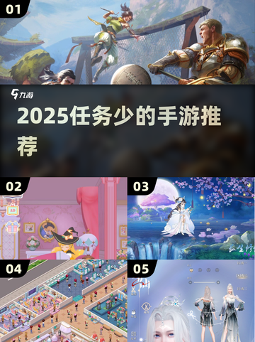 🎮任务少的宝藏手游大公开！截图1