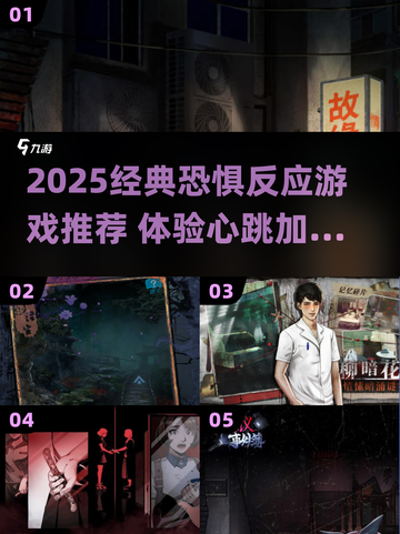 2025爆款恐惧反应游戏🔥超刺激体验！🎮截图1