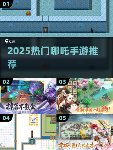 🔥哪吒手游TOP5下载推荐🎮截图1