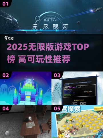 🔥2025无限版游戏TOP榜🎮高可玩性推荐！截图1
