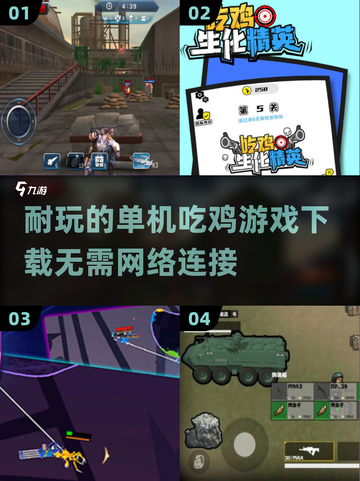 🔥2025必玩单机吃鸡游戏📖下载链接截图1