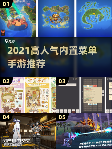 🔥2021高人气内置菜单手游大推荐！🎮截图1