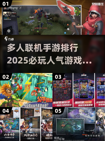 🔥2025必玩🔥多人联机手游排行🌟截图1