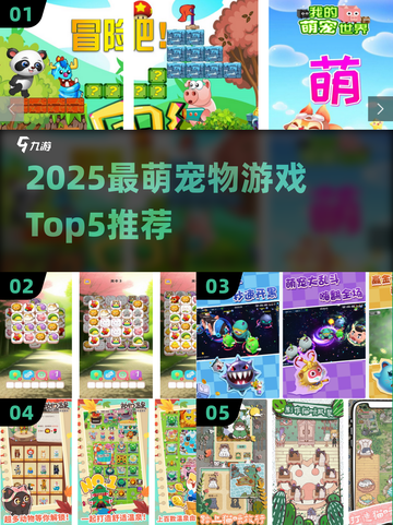 🔥2025萌宠游戏TOP5榜单出炉！🎮🐾截图1