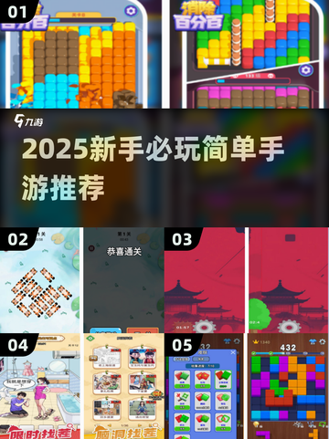 🎮2025新手必玩！超简单手游推荐来啦💥截图1