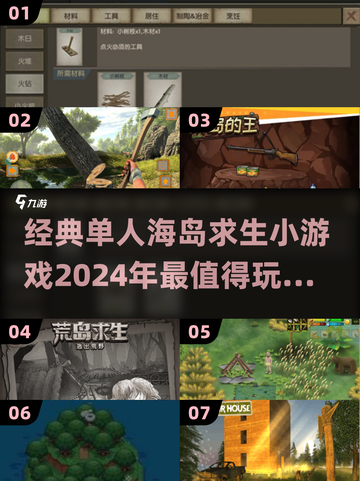 🔥2024必玩！经典单人海岛求生游戏合集🎉截图1
