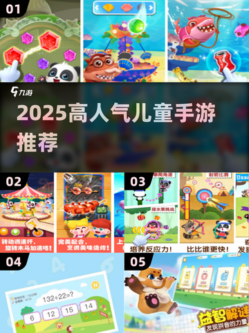 2025最火儿童手游TOP榜🔥宝宝爱玩到停不下来！🎮✨截图1