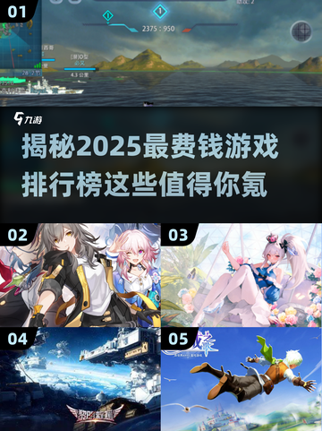 2025最烧钱游戏排行榜🔥，这些超费钱的游戏值得玩！截图1