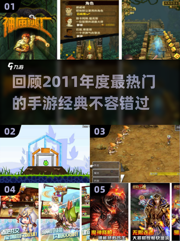 🔥2011年度最🔥手游推荐🎉截图1