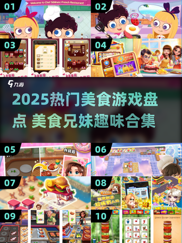 🔥2025美食游戏大赏！兄妹同乐超治愈🎮💖截图1