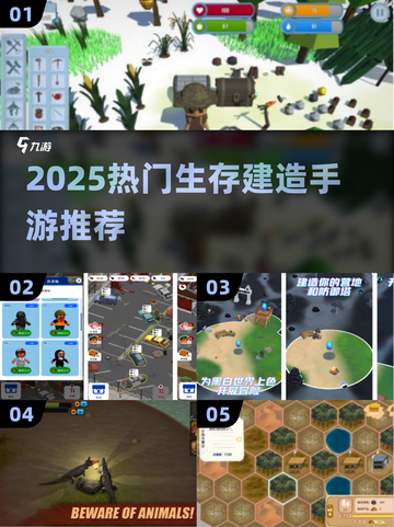 🔥2025生存建造手游TOP榜！🏡🔥截图1