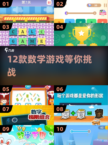 🔥12款数学游戏神作下载来袭！🧩截图1