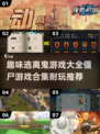 🔥2025必玩！逃离鬼ADB游戏合集좀