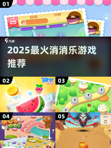 🔥2025最火消消乐TOP榜💥截图1