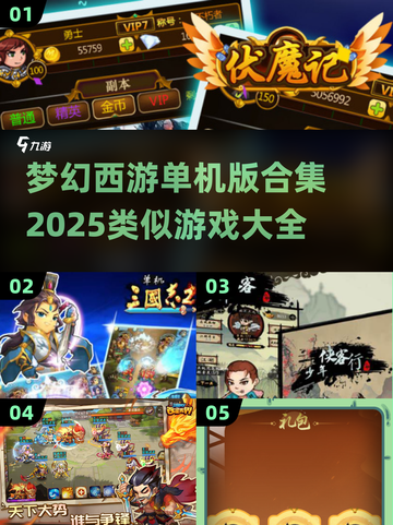 🔥2025年必玩！超像梦幻西游的单机游戏合集🎉截图1