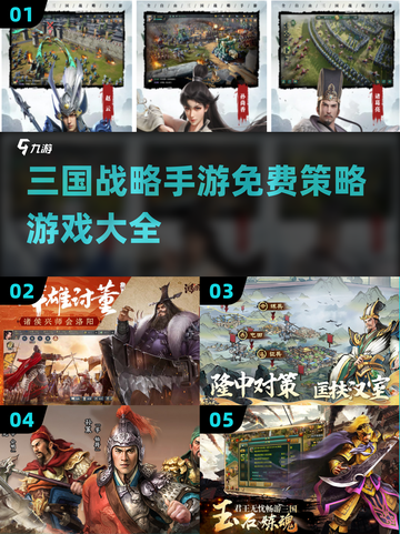 🔥2024必玩！免费三国策略手游推荐✨截图1
