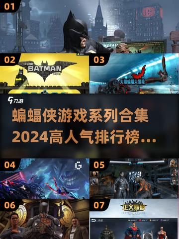 🔥2024蝙蝠侠游戏合集🔥高人气排行榜不容错过！🎮截图1