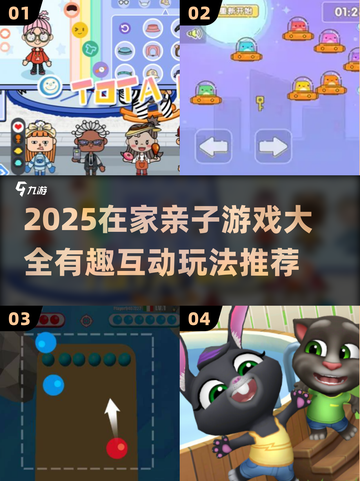 🔥宅家亲子游戏大集合！2025最新玩法💥截图1