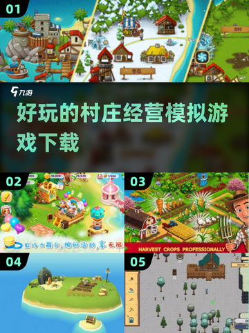 2024必玩🔥村庄模拟经营手游下载🔗截图1