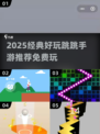 2025必玩！免费跳跳手游TOP榜💥