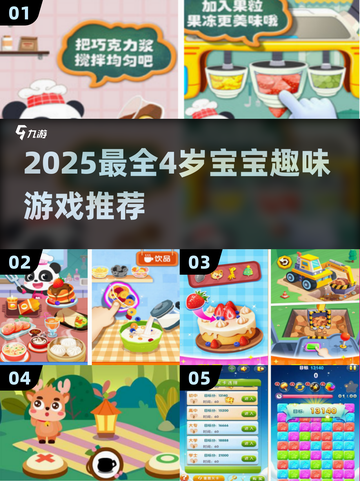 🔥4岁宝宝超爱游戏合集！趣味早教全收录👶🎉截图1
