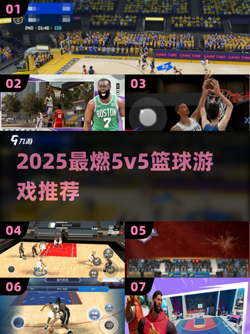 🔥2025最燃5v5篮球游戏推荐来了！🏀真人对战超刺激！截图1
