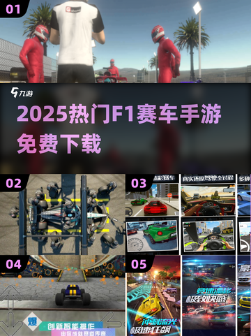 🏎2025免费F1赛车神作下载！截图1