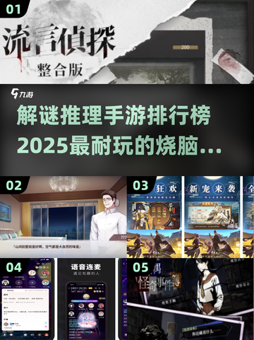 🔥2025最烧脑解谜手游排行榜💡截图1