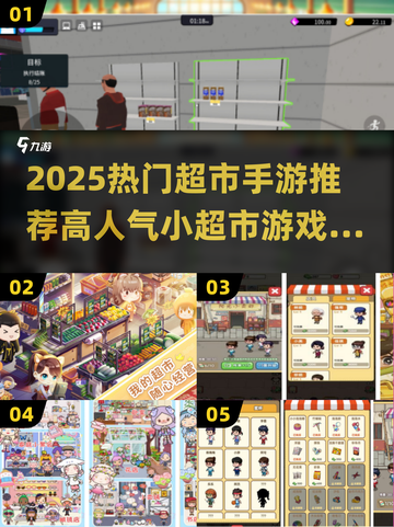🔥2025超火超市手游合集💥🎮截图1
