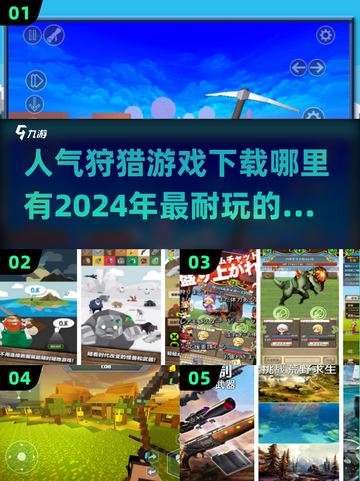 🔥2024必玩！高人气狩猎手游下载排名🔥截图1