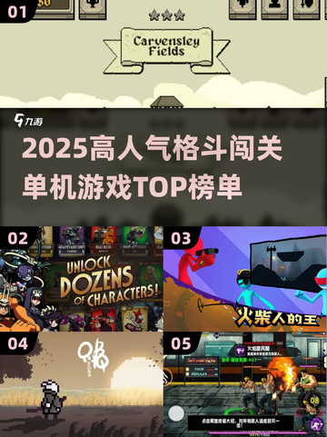 🔥2025高人气格斗闯关游戏TOP榜💥🎮截图1