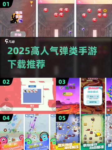 🔥2025高人气弹幕手游下载推荐🎮截图1