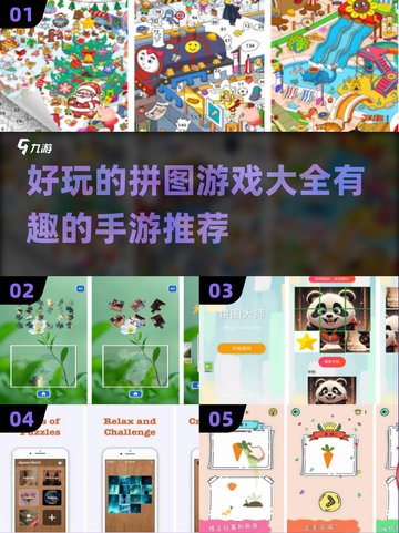 🔥2025超有趣拼图手游推荐🎉好玩到停不下来！截图1