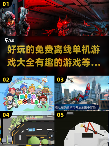 😍2024年超好玩免费离线单机游戏大全🎉截图1