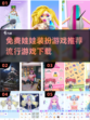 2025超🔥装扮游戏推荐✨免费下载链接