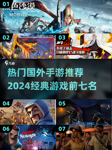 2024必玩🔥国外手游经典TOP7💡截图1