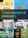 2025超🔥找不同游戏排行🎉趣味挑战等你来！
