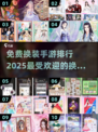 👗2025超火免费换装手游排行榜，100种玩法等你来试！💥
